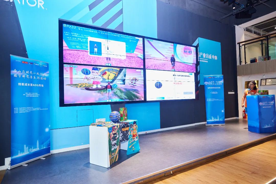 南山區創客成長營ADG專場 數字文化創意內容應用服務的創新與實踐